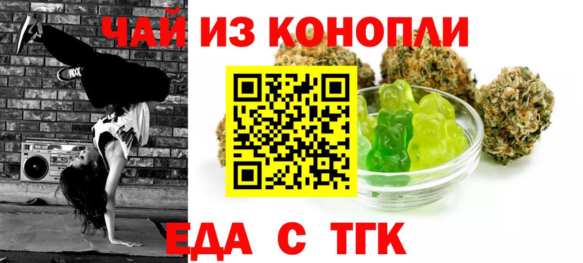 Еда ТГК марихуана  Вход с VPN  Кольчугино 