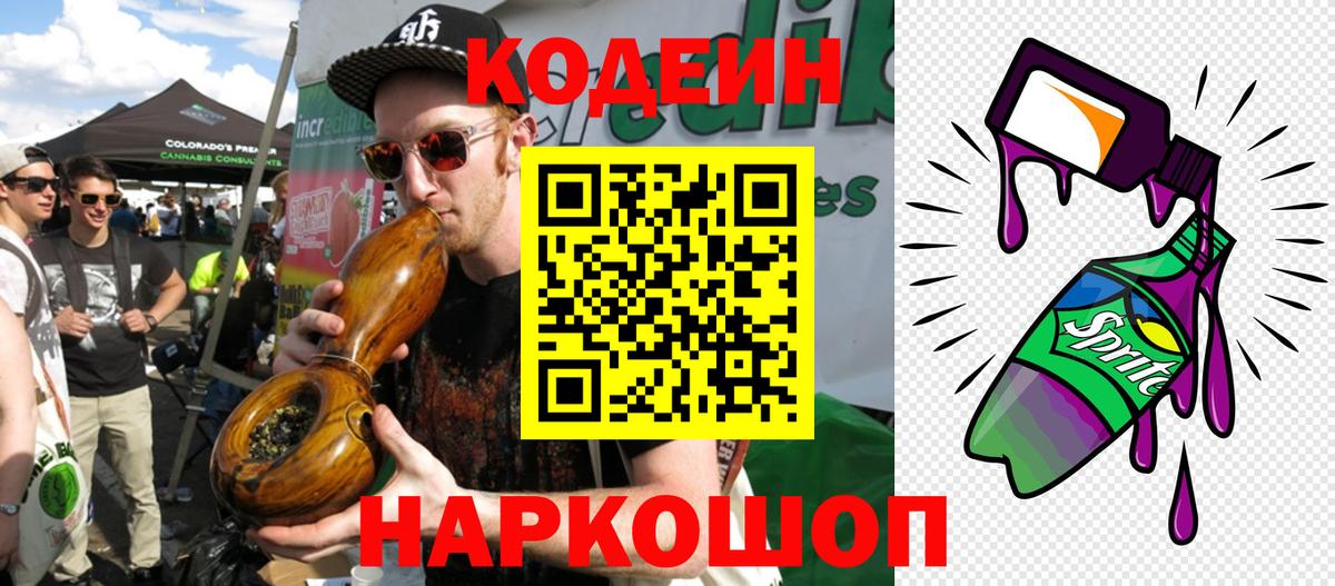 Кодеин напиток Lean (лин)  Codein Purple Drank  Вход с VPN  Кольчугино 