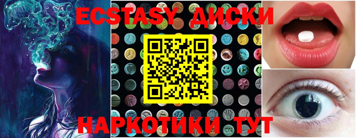 ЭКСТАЗИ круглые Кольчугино
