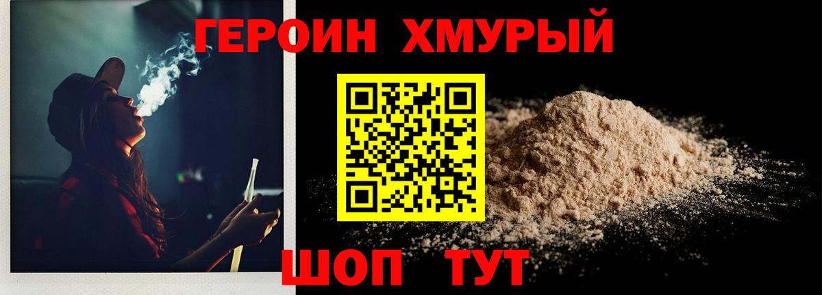 ГЕРОИН гречка Кольчугино