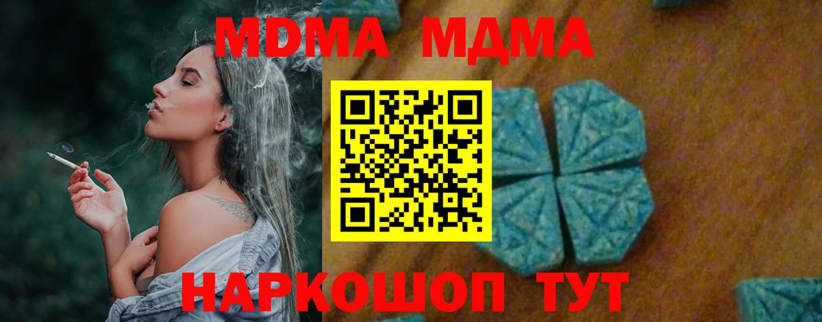 МДМА кристаллы  Вход с VPN  Кольчугино 