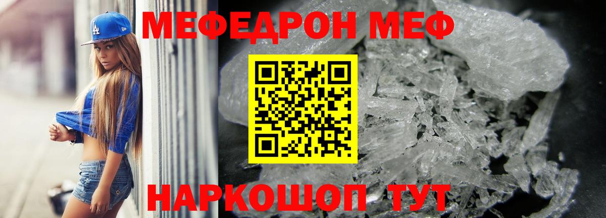 Меф мяу мяу мука Кольчугино