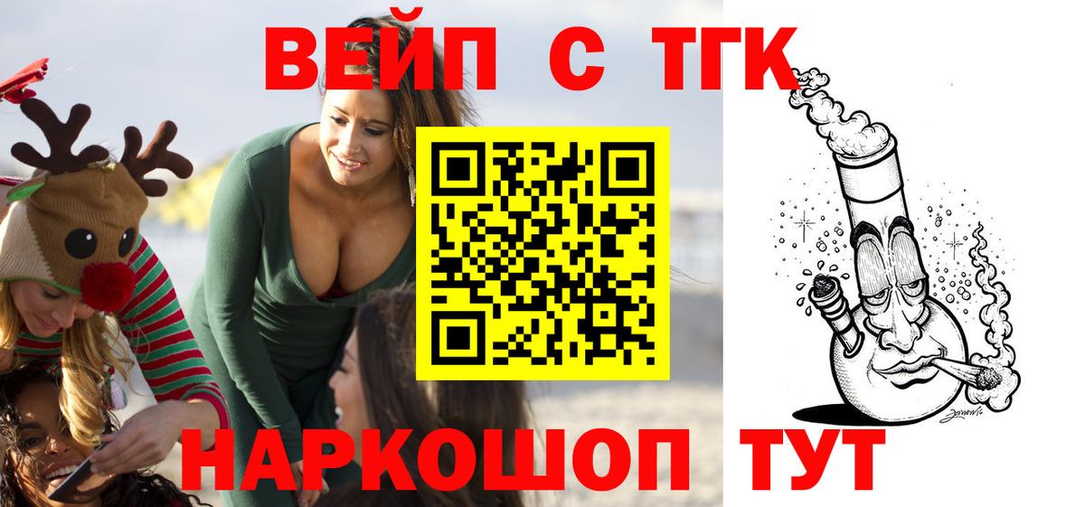 Кольчугино  ТГК вейп  Вход с VPN 
